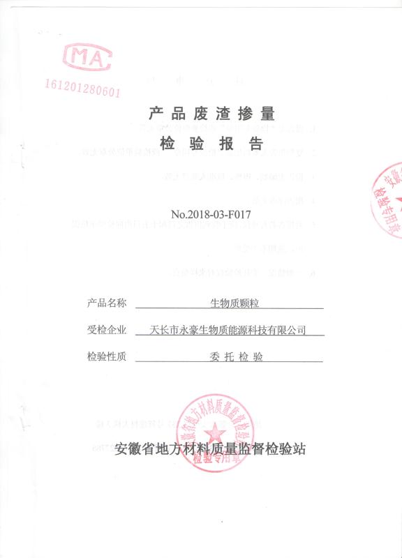 检验报告